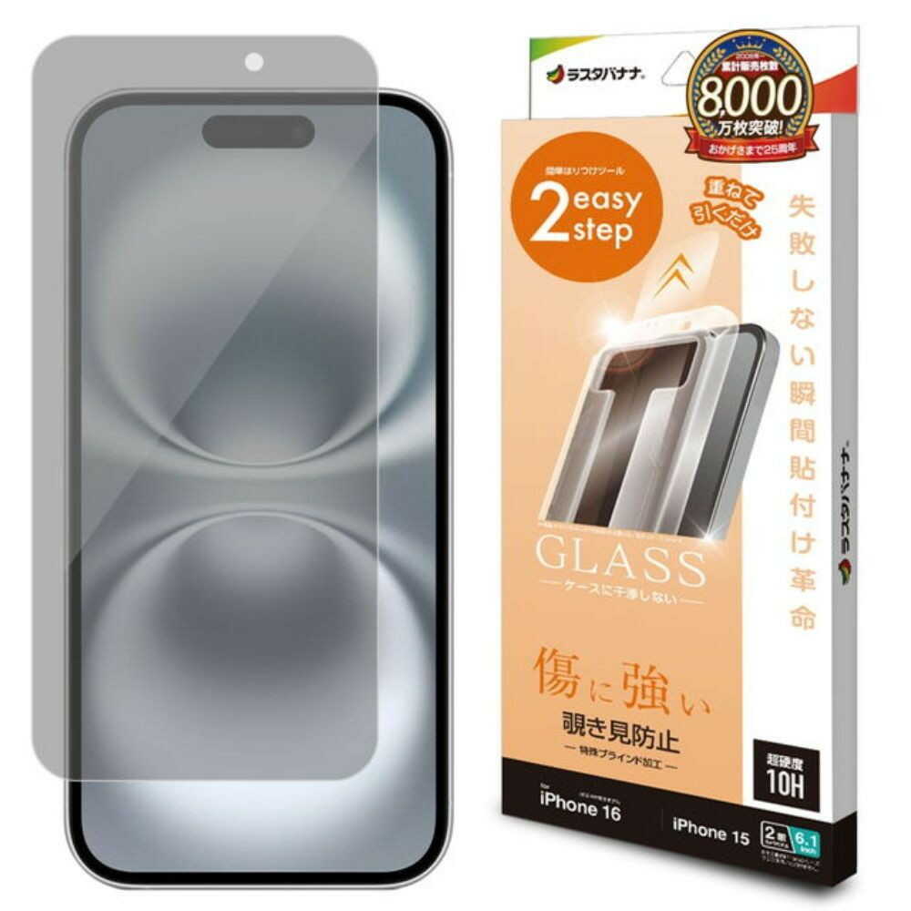 テレホンリース iPhone16／15 ガラスフィルム 覗き見防止