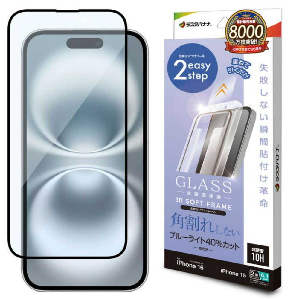 テレホンリース iPhone16／15 ガラスフィルム 全面保護 ブルーライトカット