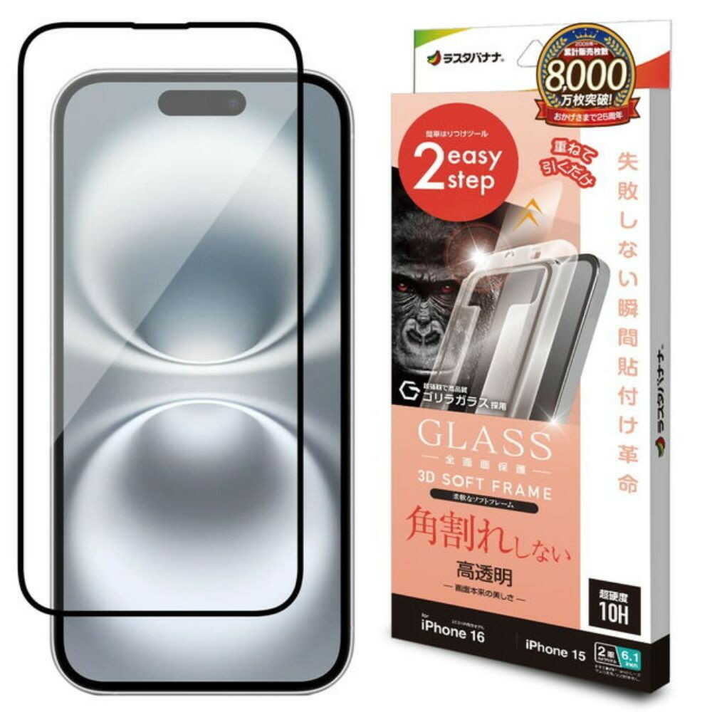 テレホンリース iPhone16／15 ガラスフィルム 全面保護 クリア ゴリラガラス採用