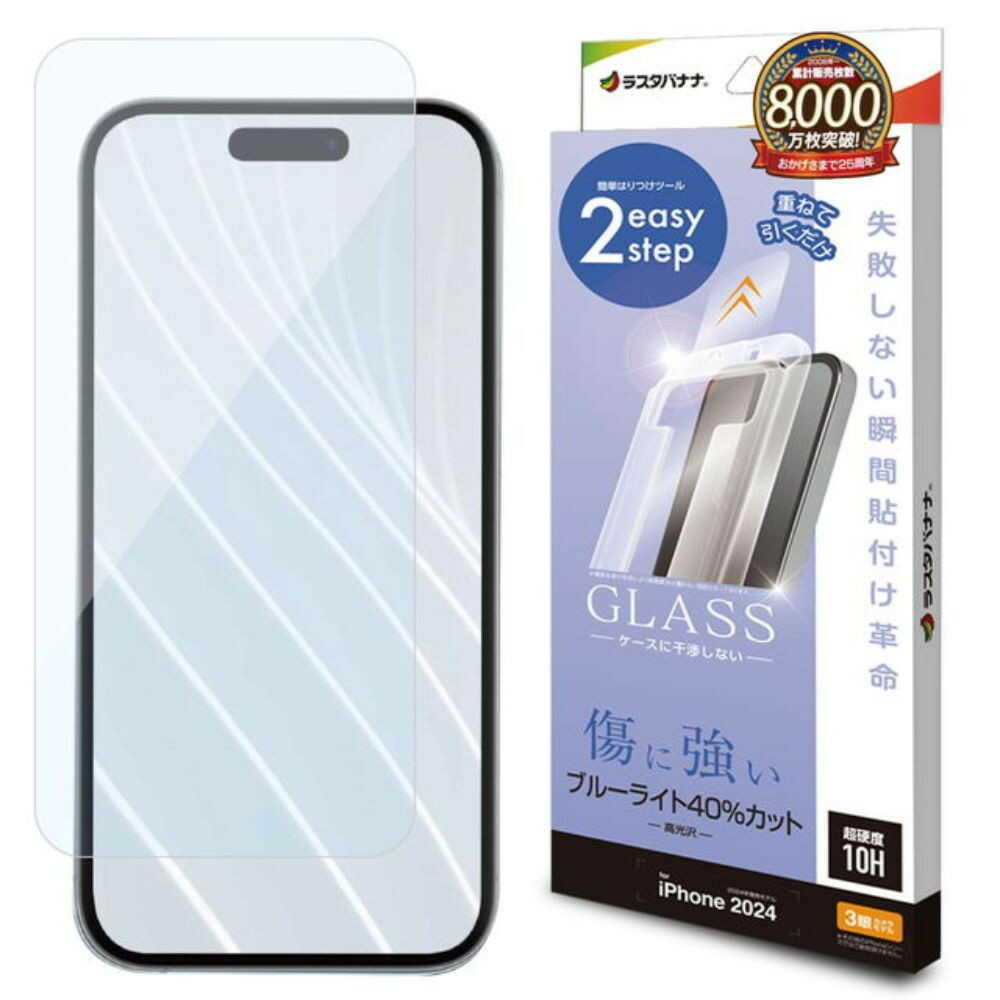 テレホンリース iPhone16Pro ガラス保護フィルム  ブルーライトカット レボリューションガラス 貼付革命