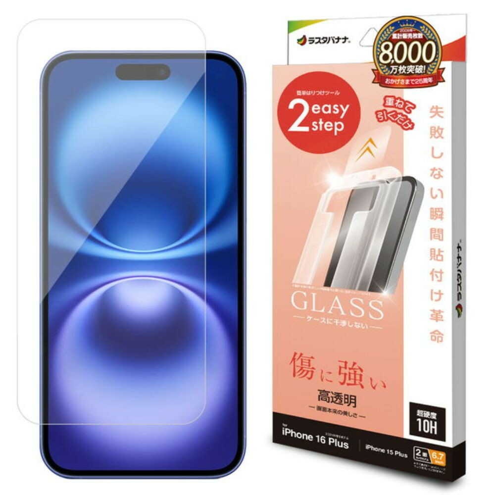 テレホンリース iPhone16Plus／15 Plus ガラスフィルム クリア レボリューションガラス 貼付革命