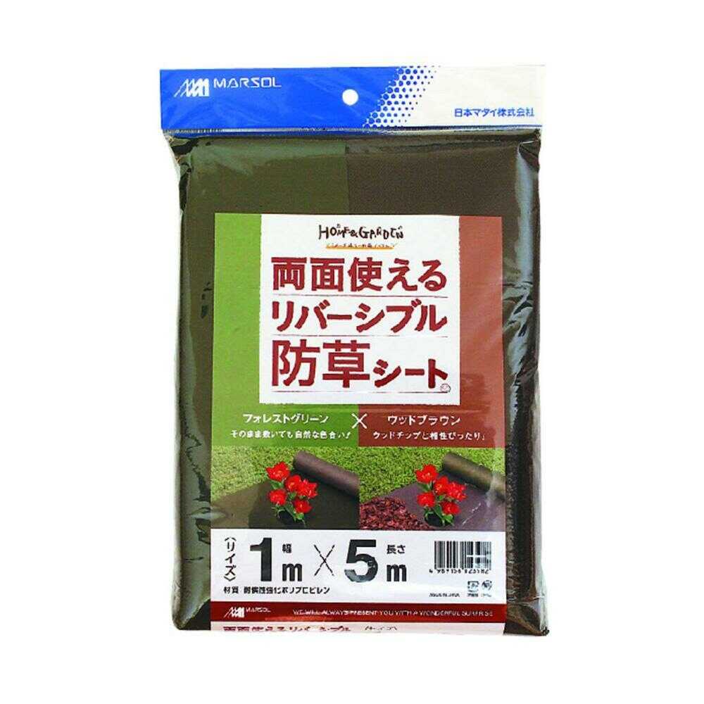 日本マタイ リバーシブル防草シート ?フォレストグリーン／ウッドブラウン 1枚