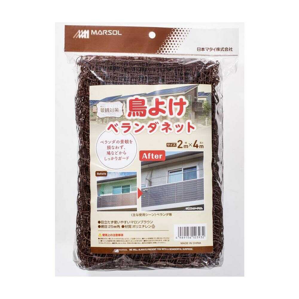 日本マタイ 鳥よけ ベランダネット 25mmブラウン 1枚