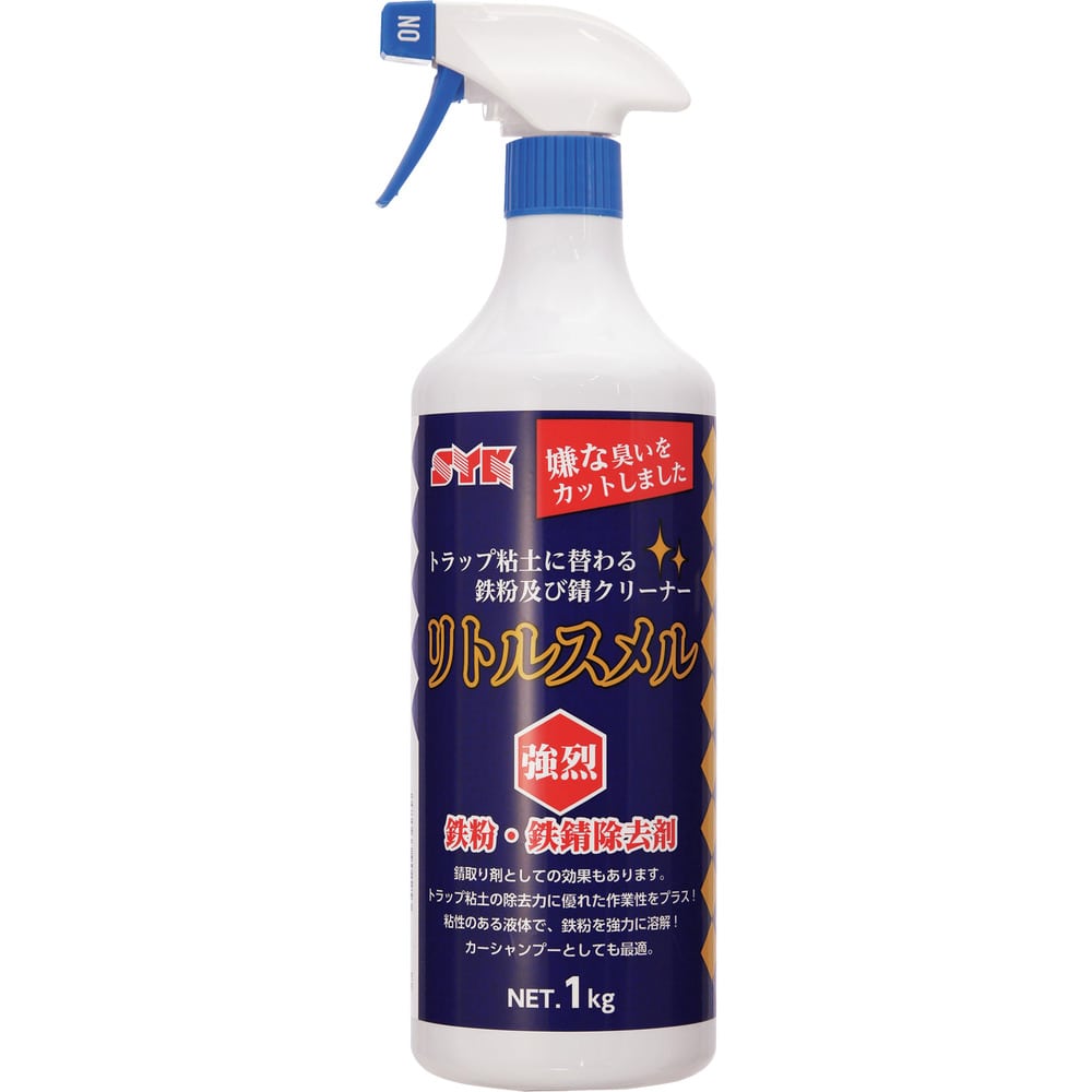 S2596 SYK 鉄粉除去剤 リトルスメル 1kg メーカー直送 ▼返品・キャンセル不可【他商品との同時購入不可】