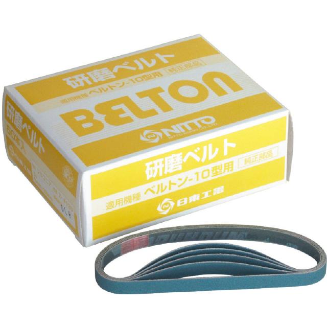 日東ベルトン用ジルコニアベルト10X330mmZ＃10050本入41397 【直送品】 返品・キャンセル・他商品と同時購入は不可