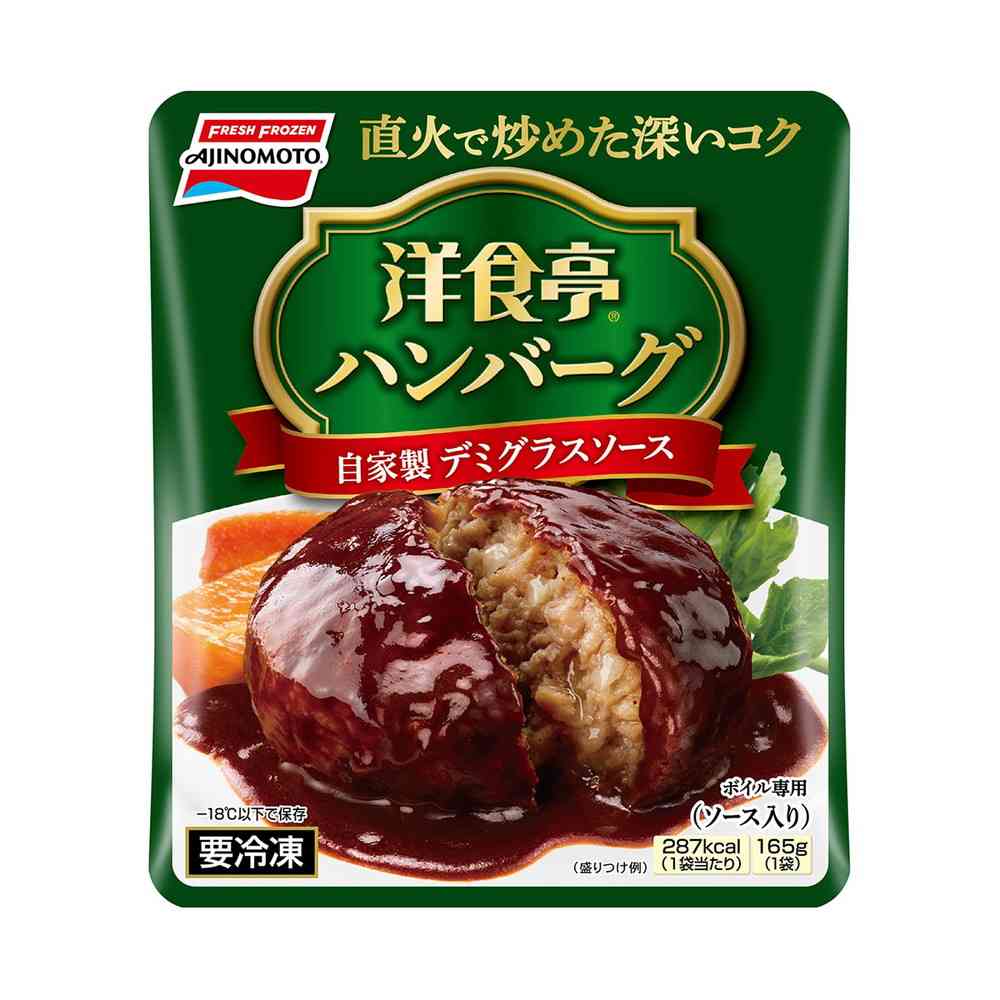 ◆味の素 洋食亭ハンバーグ 自家製デミグラスソース165g×12個[直送品・クール便] 返品・キャンセル・他商品と同時購入は不可