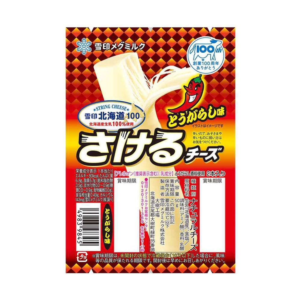 ◆[冷蔵] 雪印 雪印北海道100 さけるチーズ とうがらし味50g×12個[直送品・クール便] 返品・キャンセル・他商品と同時購入は不可