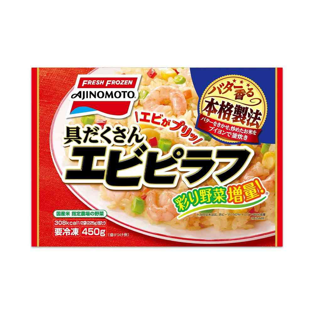 ◆味の素 具だくさんエビピラフ450g×15個[直送品・クール便] 返品・キャンセル・他商品と同時購入は不可