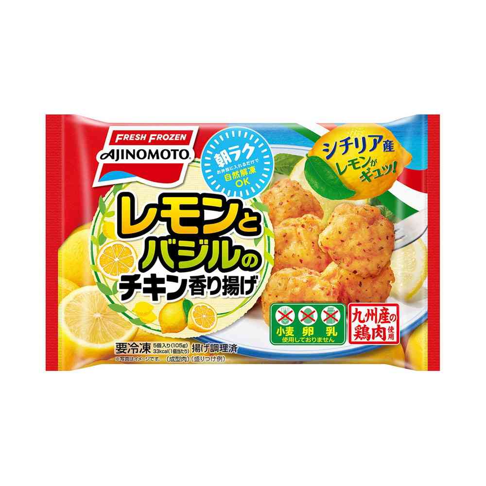 ◆味の素 レモンとバジルのチキン香り揚げ5個×12袋[直送品・クール便] 返品・キャンセル・他商品と同時購入は不可