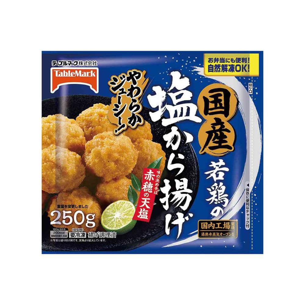 ◆テーブルマーク 国産若鶏の塩から揚げ250g×15個[直送品・クール便] 返品・キャンセル・他商品と同時購入は不可