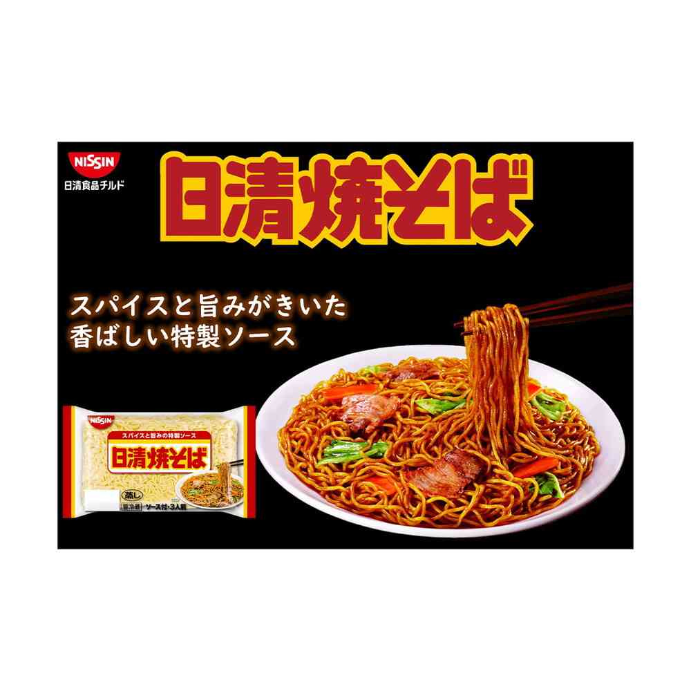 ◆[冷蔵] 日清食品チルド 日清焼そば （東）462g×10個[直送品・クール便] 返品・キャンセル・他商品と同時購入は不可