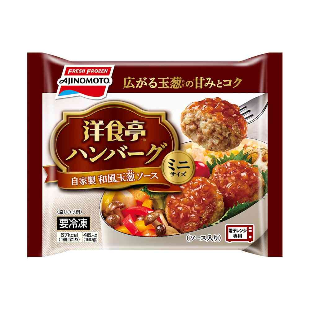 ◆味の素 洋食亭ハンバーグ 自家製和風玉葱ソース ミニサイズ4個×12袋[直送品・クール便] 返品・キャンセル・他商品と同時購入は不可