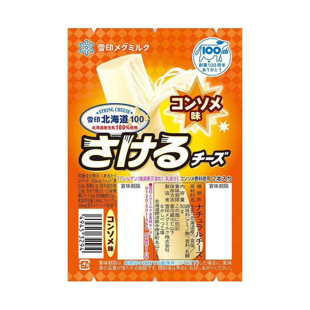 ◆[冷蔵] 雪印 北海道100 さけるチーズ コンソメ味50g×12個[直送品・クール便] 返品・キャンセル・他商品と同時購入は不可