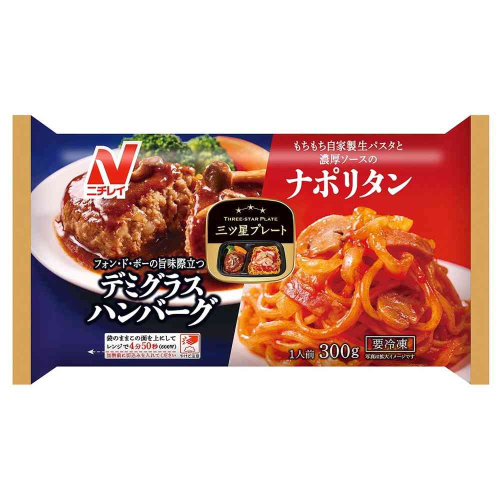 ◆ニチレイ 三ツ星プレート デミグラスハンバーグ＆ナポリタン300g×12袋[直送品・クール便] 返品・キャンセル・他商品と同時購入は不可