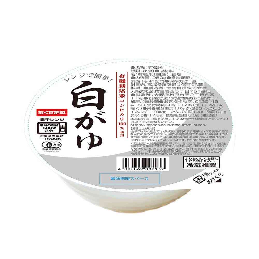 ◆[冷蔵] 幸南食糧 レンジで簡単！ 白がゆ250g×12個[直送品・クール便] 返品・キャンセル・他商品と同時購入は不可
