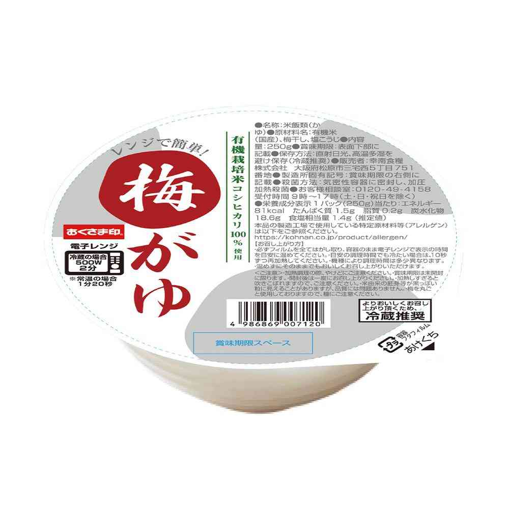 ◆[冷蔵] 幸南食糧 レンジで簡単！ 梅がゆ250g×12個[直送品・クール便] 返品・キャンセル・他商品と同時購入は不可