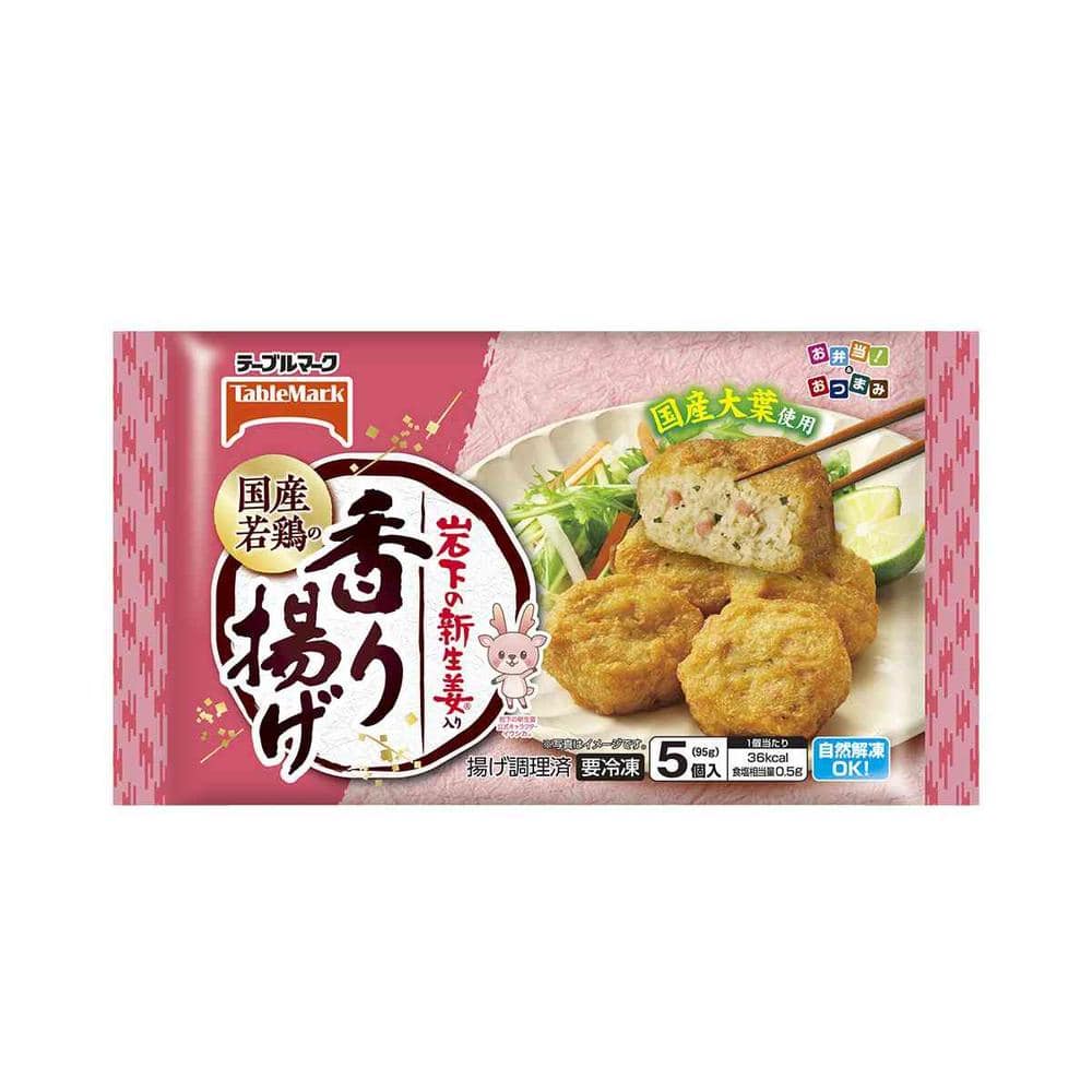 ◆テーブルマーク 国産若鶏の香り揚げ95g×12袋[直送品・クール便] 返品・キャンセル・他商品と同時購入は不可