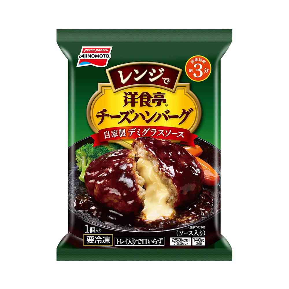 ◆味の素 洋食亭 レンジでチーズハンバーグ 自家製デミグラスソース140g×10袋[直送品・クール便] 返品・キャンセル・他商品と同時購入は不可