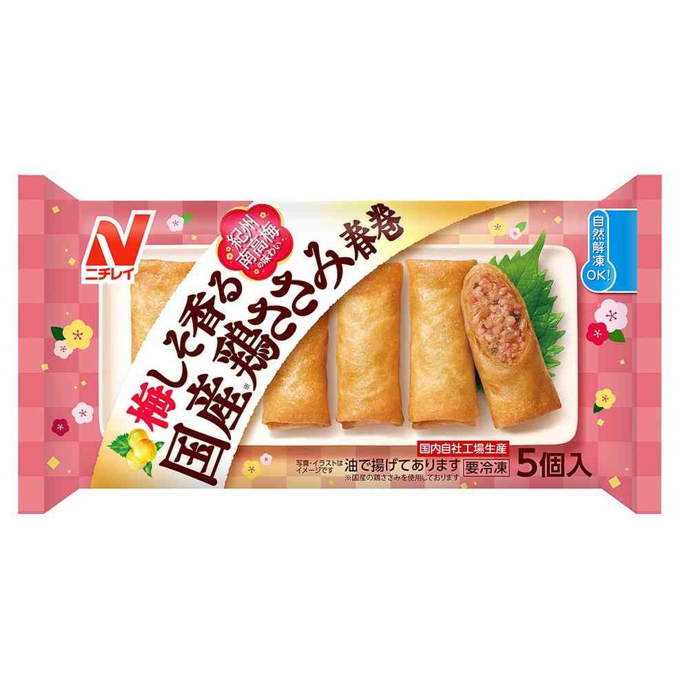 ◆ニチレイ 梅しそ香る 国産鶏ささみ春巻5個入×10袋[直送品・クール便] 返品・キャンセル・他商品と同時購入は不可