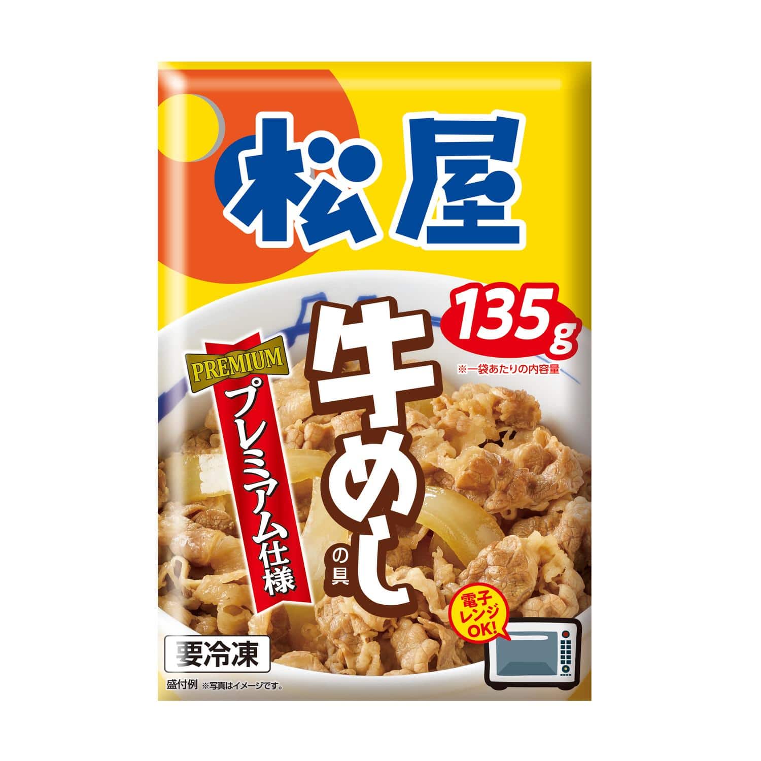 ◆松屋 牛めしの具 135g×7食セット メーカー直送 クール便 ▼返品・キャンセル不可【他商品との同時購入不可】