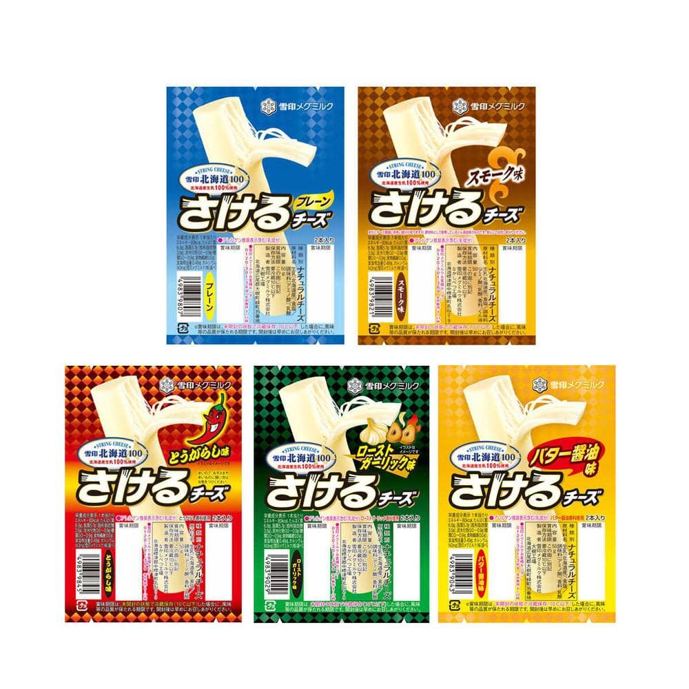 ◆[冷蔵]雪印メグミルク さけるチーズ 全種アソート 各2個計10個 メーカー直送 クール便 ▼返品・キャンセル不可[他商品との同時購入不可]