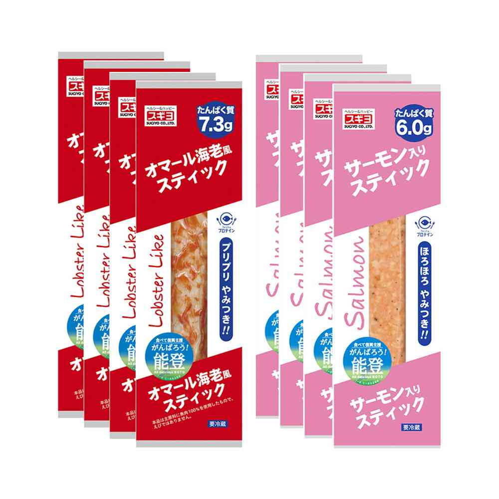 ◆[冷蔵] スギヨ シーフードスティック 2種全8本セット（オマール海老風・サーモン入り）2種全8本セット[直送品・クール便] 返品・キャンセル・他商品と同時購入は不可