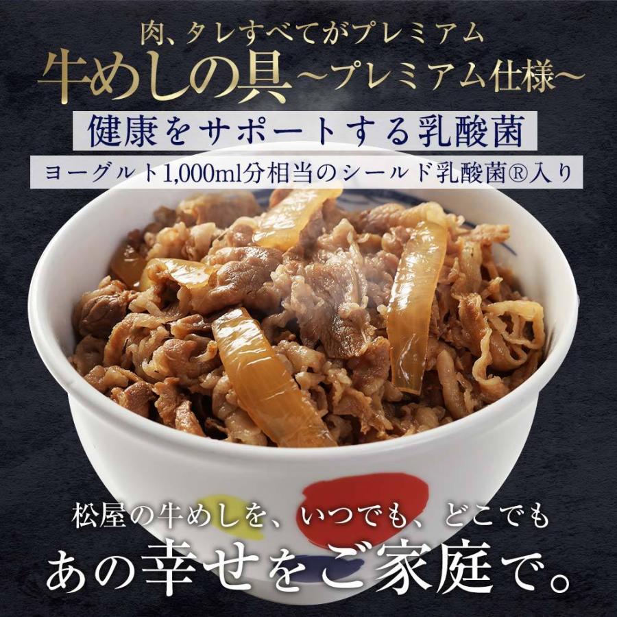 牛丼 牛丼の具 松屋 乳酸菌入り牛めし 20個(プレミアム仕様) 牛丼 おつまみ 牛丼 肉 食品 まつや【冷凍】レンジ3分で1食完成! 乳酸菌入り牛めしの具20食