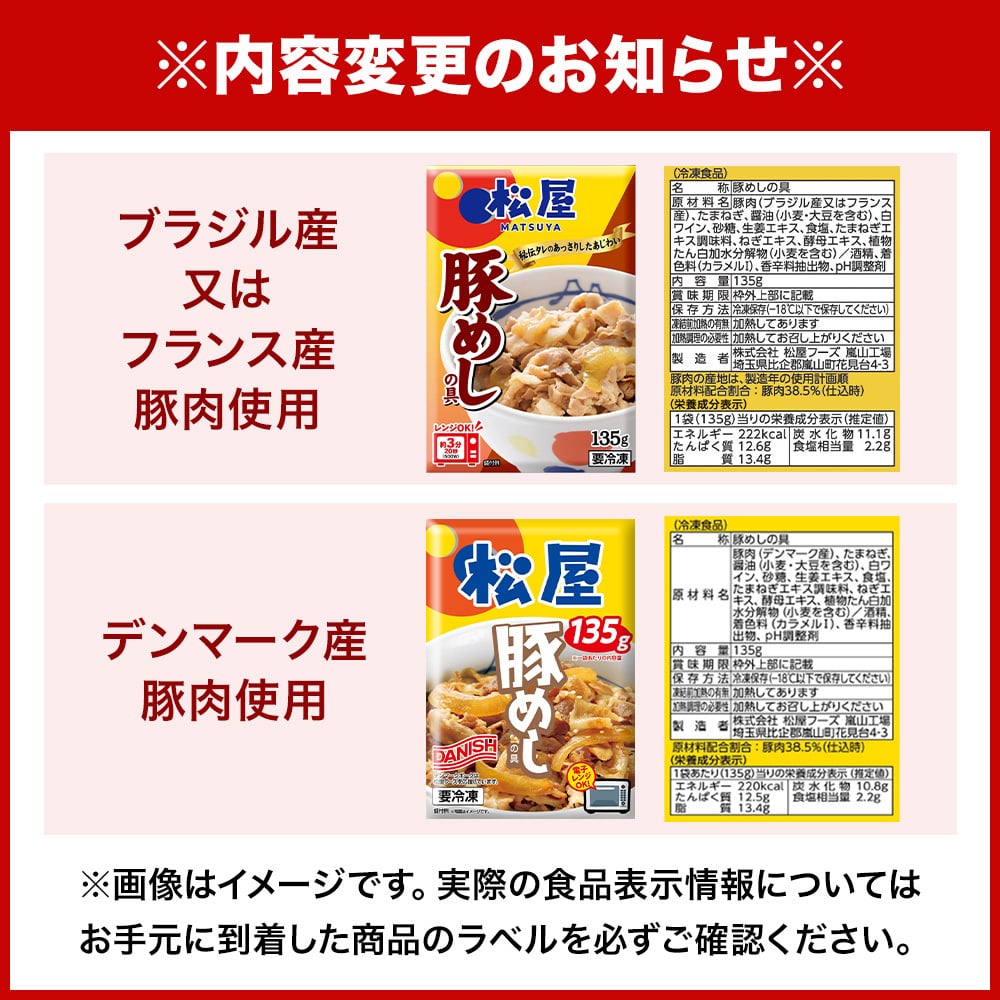 松屋 全部盛り32食(牛めしの具プレミアム仕様135g×10個、豚めしの具135g×10個、伝説のオリジナルカレー180g×12個)【冷凍】牛丼 豚丼 カレー 冷凍食品