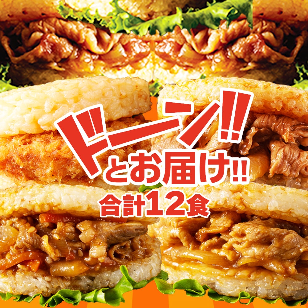 松屋 ライスバーガーセット 5種12食 送料無料 時短 保存食 お取り寄せ お惣菜 おかず セット 時短 食品 保存食 冷凍 冷凍食品 焼肉 まつや 非常食 セール レンチン 総菜 おかず 弁当 牛めし 牛 カルビバーガー バーガー5種12食セット