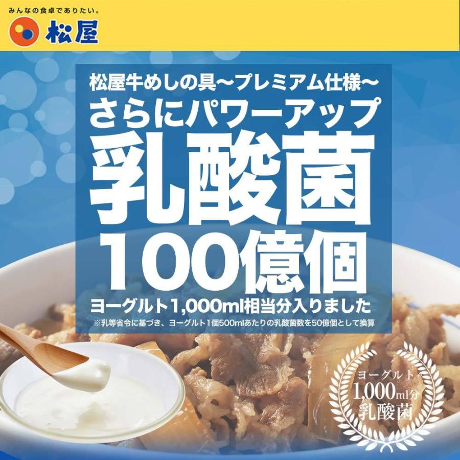 牛丼 牛丼の具 松屋 乳酸菌入り牛めし 20個(プレミアム仕様) 牛丼 おつまみ 牛丼 肉 食品 まつや【冷凍】レンジ3分で1食完成! 乳酸菌入り牛めしの具20食
