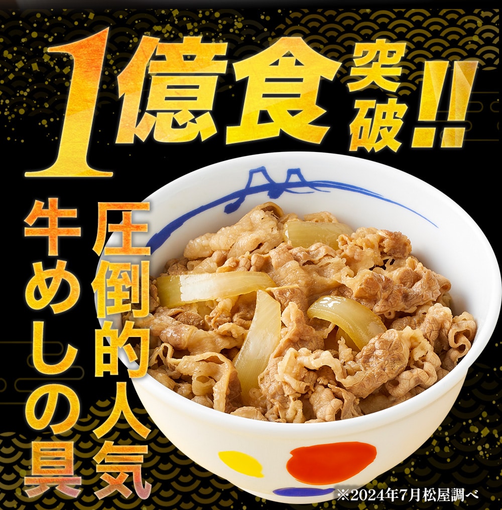牛丼 牛丼の具 松屋 乳酸菌入り牛めし 20個(プレミアム仕様) 牛丼 おつまみ 牛丼 肉 食品 まつや【冷凍】レンジ3分で1食完成! 乳酸菌入り牛めしの具20食
