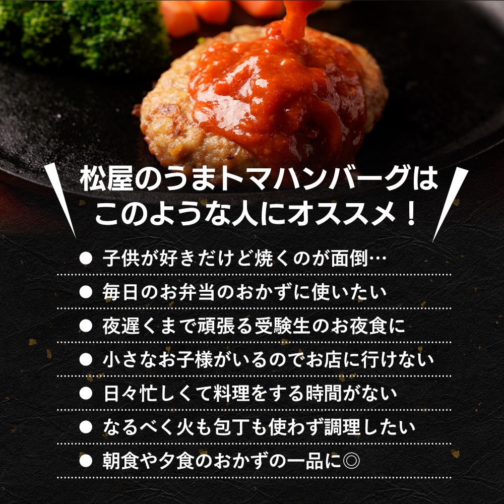 【メーカー希望小売価格19200円→7980円】 松屋 うまトマハンバーグ 24個セット うまトマ ハンバーグ 送料無料 時短 保存食 お取り寄せ お惣菜 おかず セット 時短 食品 保存食 冷凍 冷凍食品 焼肉 まつや 非常食 セール レンチン 総菜 おかず 弁当 牛めし 牛 うまトマ24食