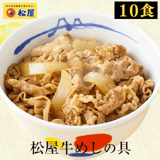 特別価格！ 【1食338円！衝撃の32%OFF！メーカー希望小売価格5,000→3,380円】 豪州産牛めしの具10食 牛めし 牛丼 牛どん ぎゅうめし セット 送料無料 時短 手軽 お取り寄せ グルメ おつまみ 単身赴任 冷凍食品 冷凍 おかず 冷食 お惣菜 肉