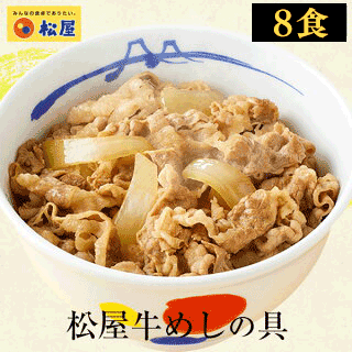 豪州産牛めしの具8食 牛めし 牛丼 牛どん ぎゅうめし セット 送料無料 時短 手軽 お取り寄せ グルメ おつまみ 単身赴任 冷凍食品 冷凍 おかず 冷食 お惣菜 肉