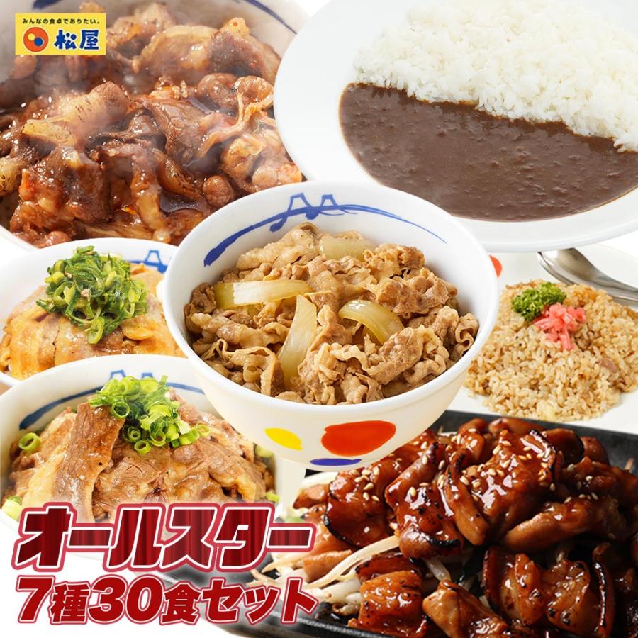 松屋 焼肉オールスター×プレミアム牛めし×オリジナルカレー30食セット 牛丼 牛丼の具  送料無料 肉 まつや【冷凍】