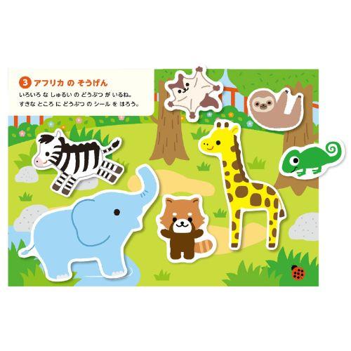 アーテック シールブック3冊セット 動物園・水族館・食べ物 21166