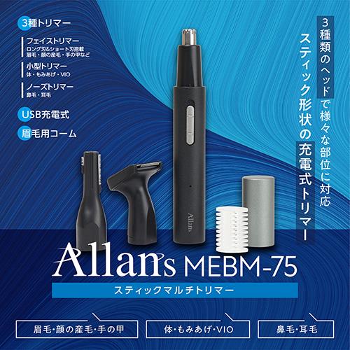 マクロス(macros) MEBM-75 ブラック Allans スティックマルチトリマー 充電式