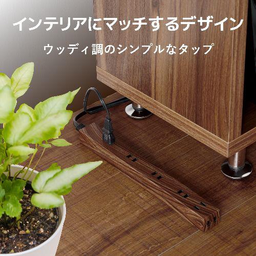 エレコム(ELECOM) ECT-0202W 木目 ウォルナット 延長コード 電源タップ 6個口 2m スリム 雷ガード