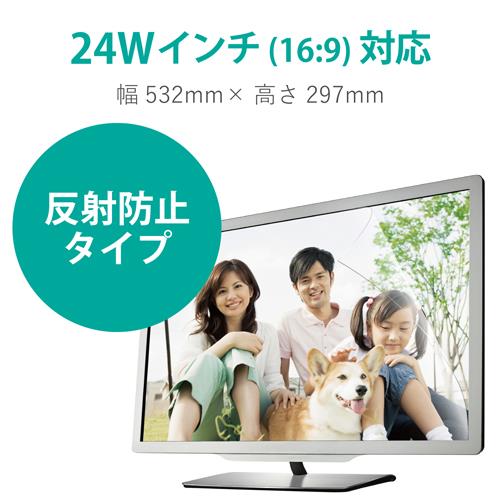 エレコム(ELECOM) EF-MF24WN 24Wインチ(16:9) 用 液晶保護フィルム 反射防止