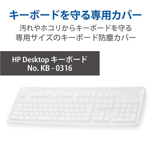 エレコム(ELECOM) PKP-HPD1 クリア キーボード防塵カバー HP Desktop OADG準拠日本語版109A/No.KB-0316用 抗菌