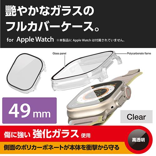 エレコム(ELECOM) AW-22CFCGCR クリア Apple Watch49mm用 プレミアムガラスフルカバーケース 高透明