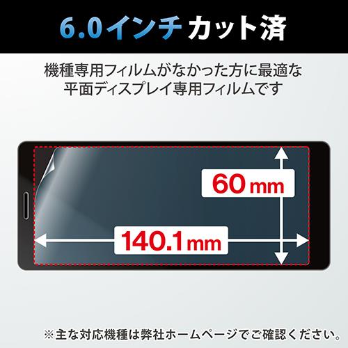 エレコム(ELECOM) P-60FLFG スマホ 6.0インチ 保護フィルム 高透明 抗菌 指紋防止 汎用フィルム