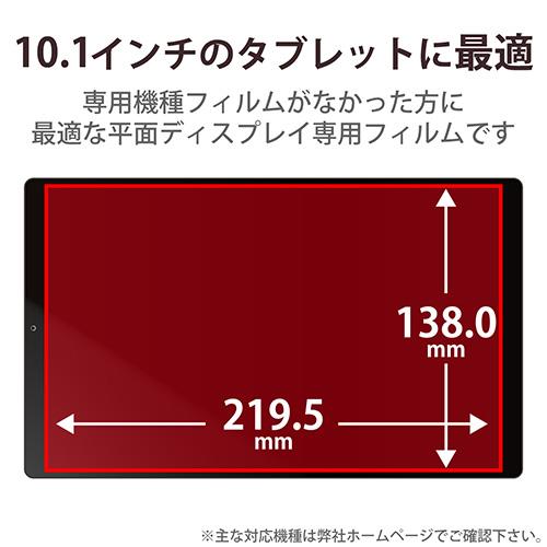 エレコム(ELECOM) TB-101FLF タブレット 10.1インチ 保護フィルム アンチグレア 抗菌