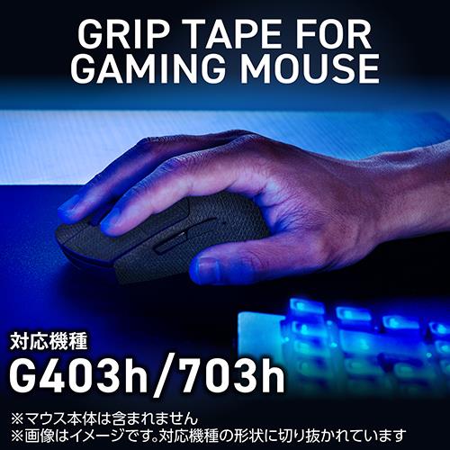 エレコム(ELECOM) GWVG600LG703-BK(ブラック) マウス グリップテープ ゲーミングマウス G403h G703h 専用
