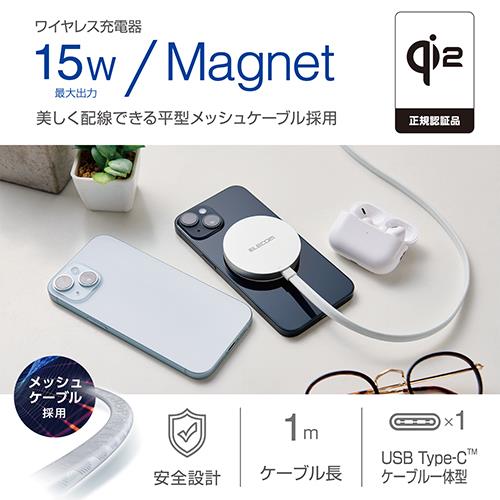 エレコム(ELECOM) W-MA05SV シルバー マグネットQi2規格対応ワイヤレス充電器 メッシュ・15W・卓上