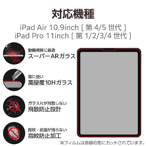 エレコム(ELECOM) TB-A23MFLGAR iPad Pro 11インチ iPad Air 10.9インチ ガラスフィルム 超高透明 ガイドフレーム付 強化ガラス