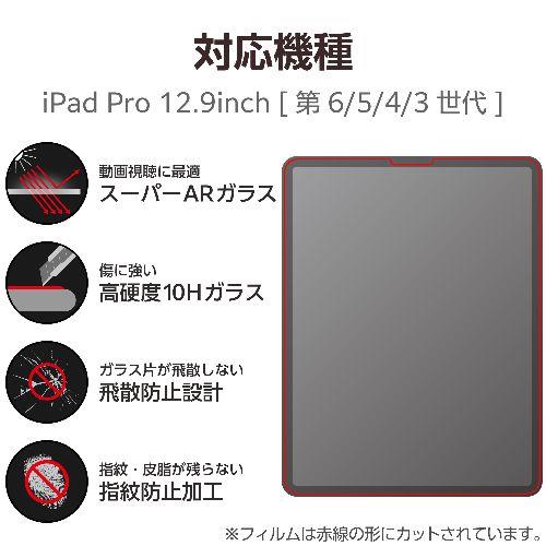 エレコム(ELECOM) TB-A23PLFLGAR iPad Pro 12.9インチ ガラスフィルム 超高透明 光反射軽減 ガイドフレーム付 強化ガラス 表面硬度10H