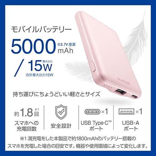エレコム(ELECOM) DE-C45-5000PN(ピンク) 薄型コンパクトモバイルバッテリー(5000mAh/3A/C×1+A×1)