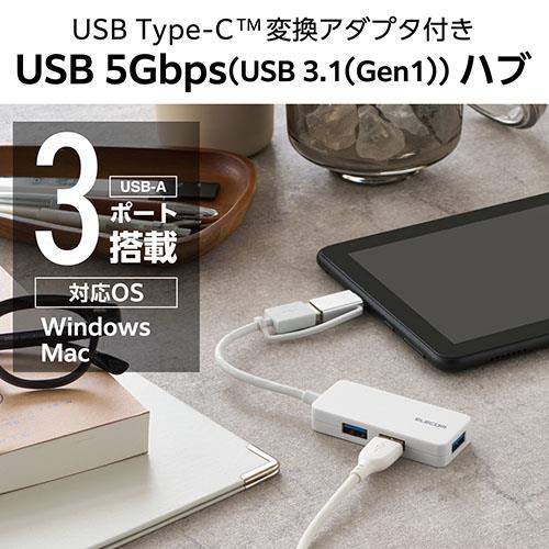 エレコム(ELECOM) U3H-CAK3005BWH(ホワイト) USB Type-C(TM) 変換アダプター付き USB3.0超コンパクトハブ