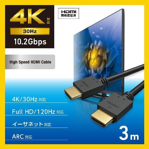 エレコム(ELECOM) CAC-HD14E30BK3(ブラック) HDMIケーブル ハイスピード 3m 4K 30Hz ARC テレビ パソコン ゲーム機対応 High Speed HDMI Cable